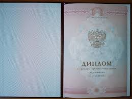 Купить диплом любого года выдачи - быстро и удобно Купить диплом любого года выдачи - быстро и удобно